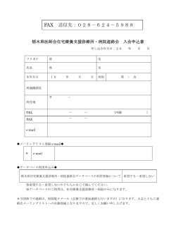 FAX 送信先：028－624－5988