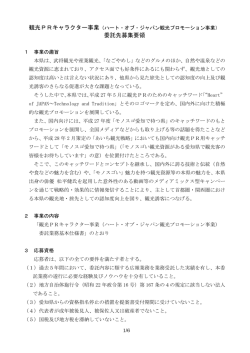 委託先募集要領