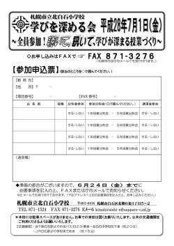 勤 務 先 - 札幌市立北白石小学校