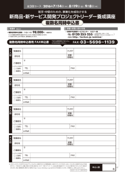 複数申込ご希望の方はこちらからお問い合わせください。