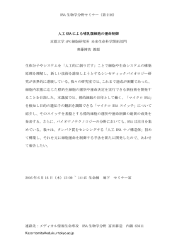 RNA 生物学分野セミナー（第2回） 連絡先：メディカル情報生命専攻 RNA