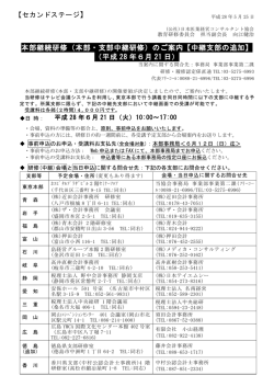 本部・支部中継研修 - 日本医業経営コンサルタント協会