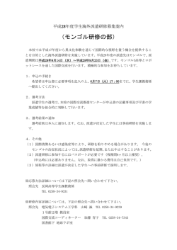 募集案内