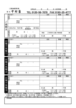 FAX注文用紙はこちら