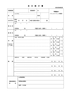 自己紹介書(更新 50KB)