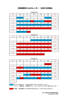 行政視察受け入れカレンダー（5月25日現在.)