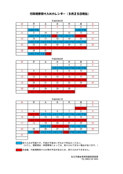 行政視察受け入れカレンダー（5月25日現在.)