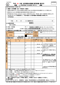 H28申請書（両面印刷）