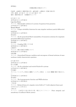 タイトル：パンルヴェ方程式と離散パンルヴェ方程式 --