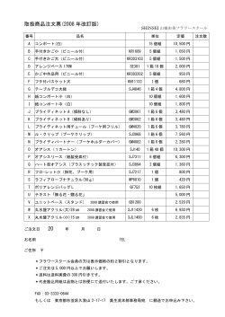 取扱商品注文表