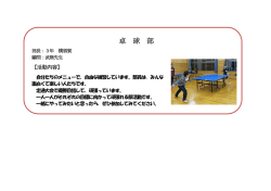 卓球部