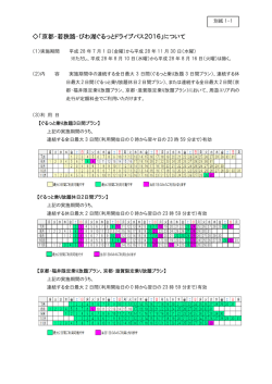 別紙1-1（89KB） - NEXCO 西日本