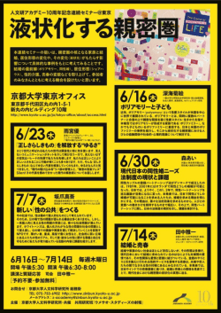 液状化する親密圏 - 京都大学人文科学研究所