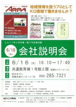 株式会社KG情報 ポスター