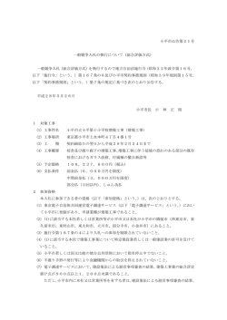 （建築工事）公告文（PDFファイル 400KB）