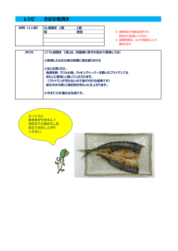 レシピ さばの塩焼き