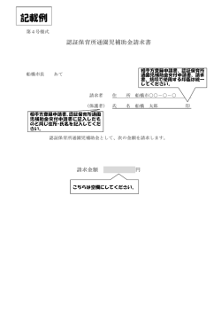 記載例 - 船橋市
