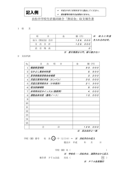 記入例 - 浜松市学校生活協同組合