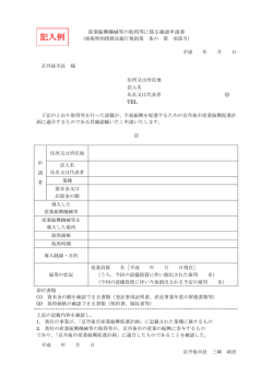 記入例 - 京丹後市