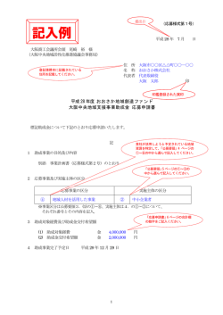 記入例 - 大阪商工会議所
