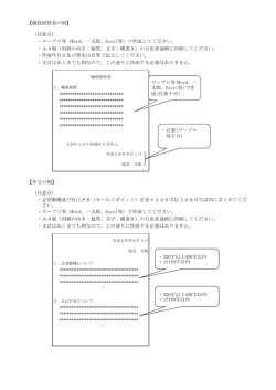（注意点） 【作文の例】 （注意点） ・ワープロ等（Word、一太郎、Excel等