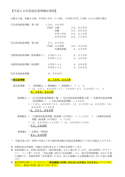 認定基準額の計算例
