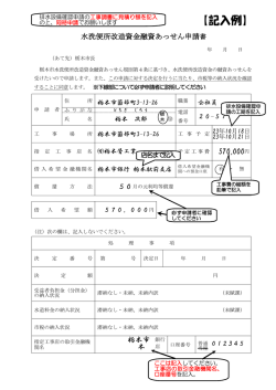 記入例 - 栃木市