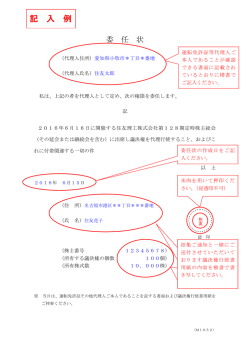 記 入 例 - 住友理工株式会社