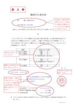 記 入 例 - 住友理工株式会社