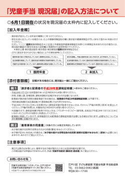 記入例・「児童手当 現況届」の記入方法について