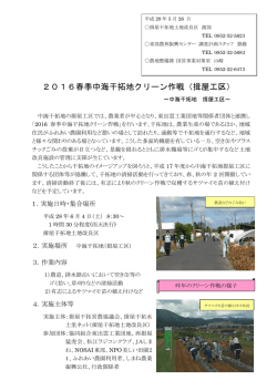 中海干拓地クリーン作戦 - www3.pref.shimane.jp_島根県