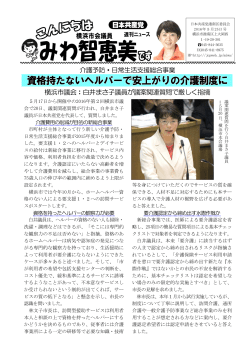 介護予防・日常生活支援総合事業 横浜市議会：白井まさ子議員が議案