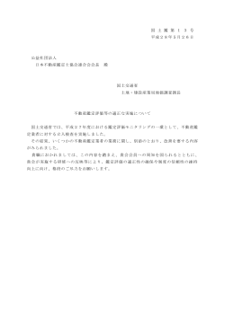 国 土 鑑 第 1 3 号 平成28年5月26日 公益社団法人 日本
