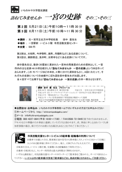 訪ねてみませんか 一宮の史跡 その二・その三