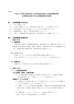 別紙2（企画提案書作成要領）（PDF：160KB）