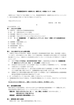 公告 - 生駒市