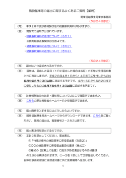 施設基準等の届出に関するよくあるご質問【薬局】
