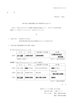 各 位 - 株式会社 九電工