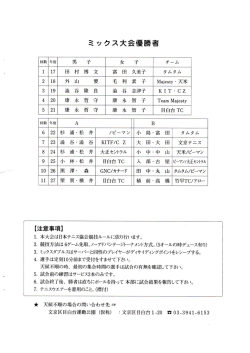 ミックス大会優勝者
