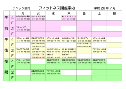 フィットネス講座案内 午 前 午 後 夜 間