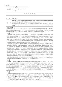 様式(7) 報告番号 甲 保 第 20 号 乙 保 論 文 内 容 要 旨 氏 名 安藝