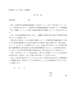 誓約書 - 香美町