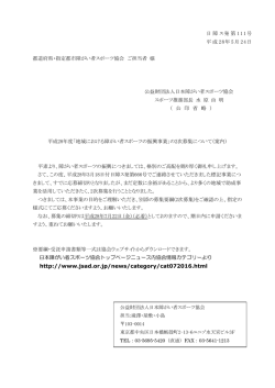 http://www.jsad.or.jp/news/category/cat072016.html