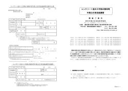 H28～コンクリート造の工作物解体 01 - 建設業労働災害防止協会 静岡