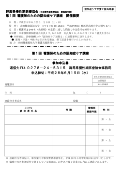 参加申込書 - 日本慢性期医療協会