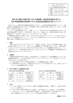 東日本大震災の被災者に対する医療費一部負担金免除を受けた 仙台市