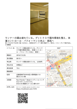 ランナーの腸は疲れている。デットクスで腸内環境を整え、体 重