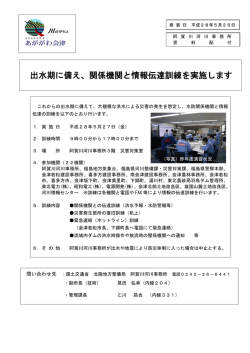 出水期に備え、関係機関と情報伝達訓練を実施します
