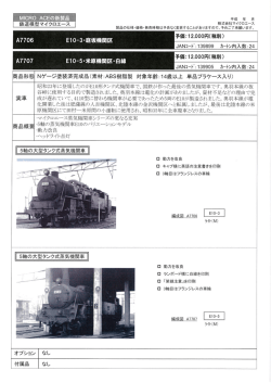 E10-3・庭坂機関区