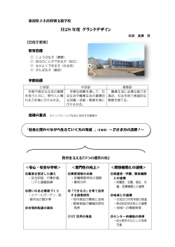 pdf - 新潟県立小出特別支援学校